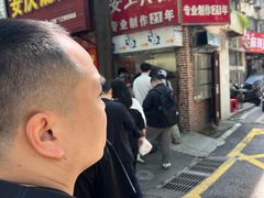 -安工大饼庞家肉饼