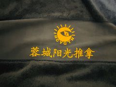 -蓉城阳光推拿馆(文华路店)