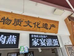 -家宴·灌蛋·沙茶面(曾厝垵店)