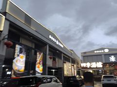 -濠景渔港(汇通店)