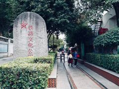 -铁路文化公园