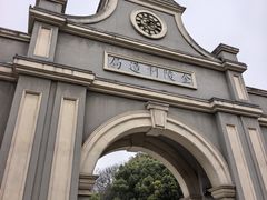 -南京晨光1865创意产业园