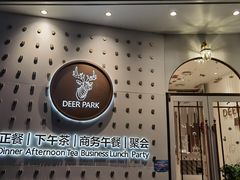 门面-Deer Park鹿园西餐(仁恒置地广场店)