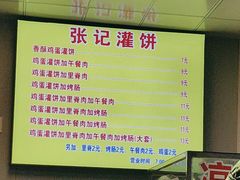 -张记灌饼(丰富路店)