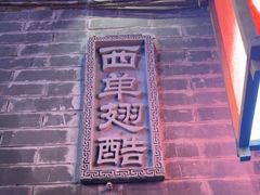 -西单翅酷(西单店)
