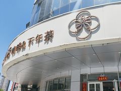 -花舍·新派粤菜·西餐·下午茶(亚运村·鸟巢店)