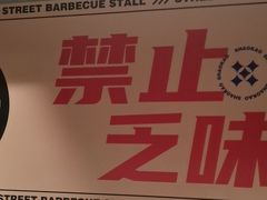 -神府路壹号·海鲜烧烤·砂锅粥·锅物(三坊七巷店)