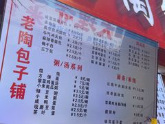 -老陶包子铺(南大西南村店)