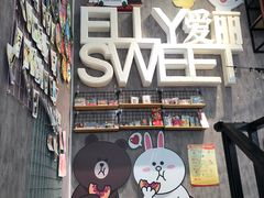 -爱丽优甜ellyelly