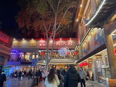 -小街天府(西工小街店)