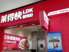 -莱得快酸辣粉(天和里店)