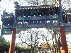 -北京国子监胡同