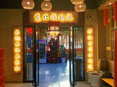 门面-袁小二大东北铁锅炖(吉祥村总部)