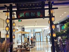 门面-绿茶餐厅(千岛湖银泰城店)