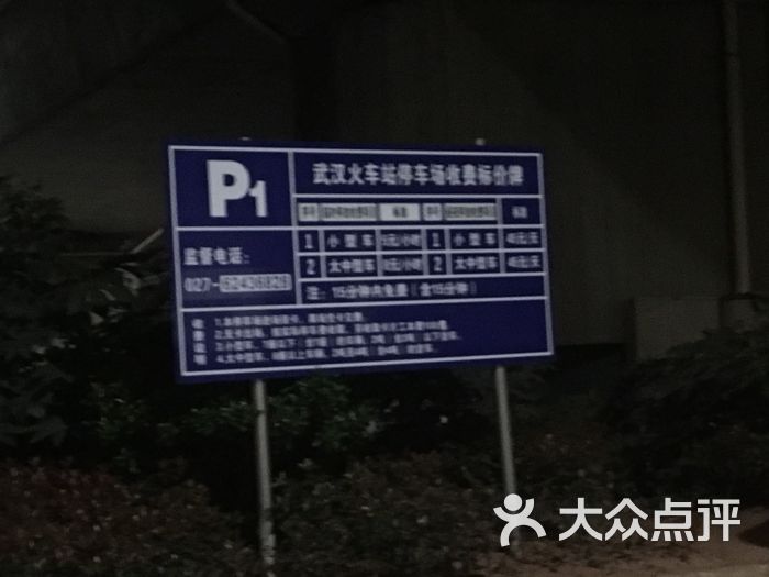 武汉站1号停车场(西1入口)图片 第1张