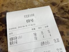 -杜优素羊杂碎(财满街店)