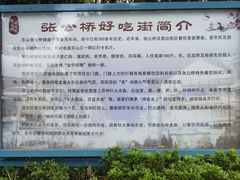 -张公桥美食街