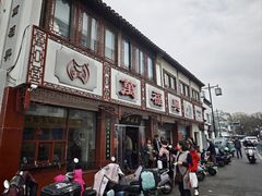 -万福兴(东中市店)