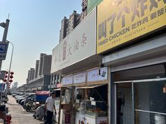 -和众大油条(维明路店)