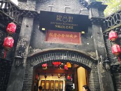 门面-院8里·少城记忆老川菜(宽窄巷子店)