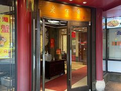 门面-老半斋(福州路店)