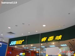 门面-赛百味SUBWAY(凯德mall大峡谷店)