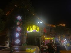 -吉庆街美食广场