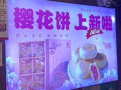 -矮子馅饼(大成路店)