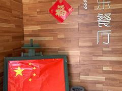 -丰乐餐厅·始于1999·本地老字号