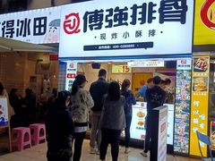 门面-傅强排骨(成都总店)