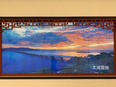 -苏州太湖国际会议中心