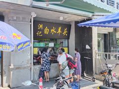 门面-洪记白水羊头(天坛店)