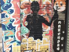 -柴犬高等学院·狗咖·柴犬售卖·宠物训练