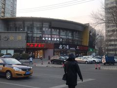 -蝎王府羊蝎子(西直门店)
