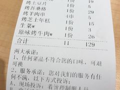 账单-花味·自助烤肉(雨花客厅店)