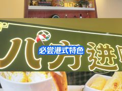 -荣叔港式沙嗲牛肉火锅(正佳潮流店)