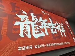 -刘小忙把子肉(北园大街总店)