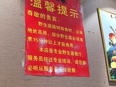 -菌之家·专业纯野生菌火锅·特色炒菌