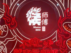 -侯师傅热炒店(印象城店)