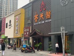 -泰禾馨·泰式按摩精油SPA(河西万达店)
