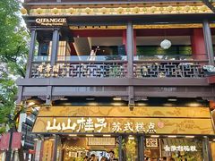 -奇芳阁·百年清真南京菜(夫子庙店)