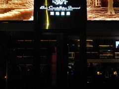 -酒池星座(深圳湾后海汇店)