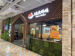 门面-大自然醉鹅·铁锅火焰鹅(上海联洋店)