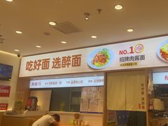 -醉面(西直门凯德茂店)