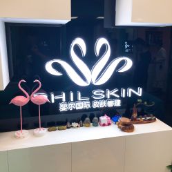 -斐尔国际皮肤管理中心