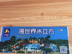 -天山海世界·米立方