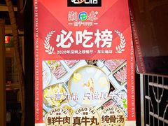 -潮泰牛肉火锅 · 创于1992年(车公庙店)