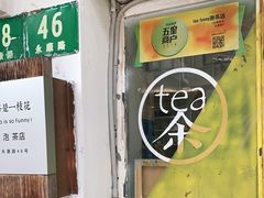 -茶是一枝花泡茶店