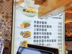 菜单-拌面小当家