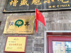 -增盛魁小吃店